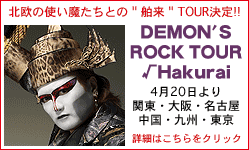 Demon Tour